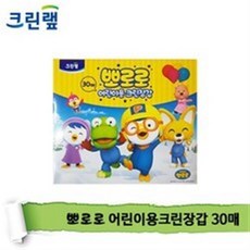 뽀로로립크린
