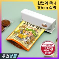 발본다 가정용 업소용 실링기 비닐 밀봉기 충전식 미니 휴대용, White, 1개