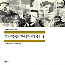 민음사세계문학전집10