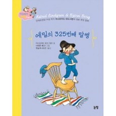에밀지옹프레드