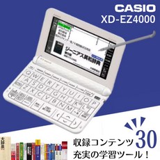 카시오 CASIO 전자 사전 XD-EZ4000 EX-word 익스워드 진입 모형 기본판, 단일 옵션