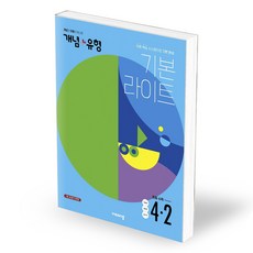 개념유형라이트4-2