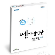 중2수학교과서신사고