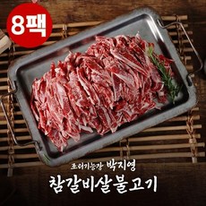 [박지영] 국내산 갈비살 조리기능장 의 갈비살 불고기 8팩, 상세 설명 참조