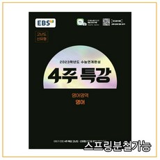 4주특강영어