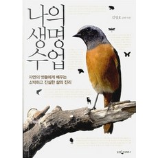 나의생명수업