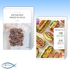 식빵샌드위치책