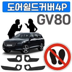 ¶⊙핫딜_A+ 적용 차오래타기 방지하는 렌트카에붙이기 각종 GV80 (Koc♩*) 도어커버, Wony™ 도어커버(4436)_4P_Wo™