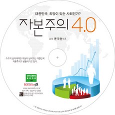 자본주의4.0