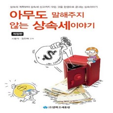 상속세