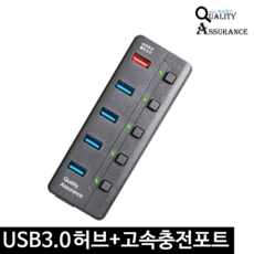 퀄리티어슈런스 Q905CU USB3.0 허브 유전원 5포트 고속충전 노트북 컴퓨터 USB 포트 확장 USB허브, 블랙