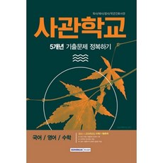 사관학교책