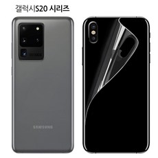 s20+후면스티커