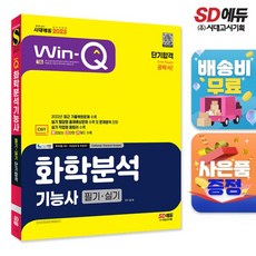 win-q화학분석기능사2022