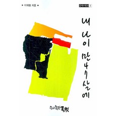 내나이가나를안아주었습니다