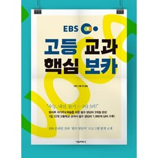 ebs고등보카