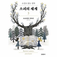소피의세계