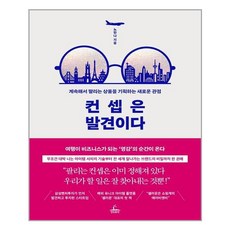 컨셉은발견이다