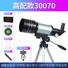천체망원경 70mm 최대 150배 휴대폰 거치대 LPTWWYJ, 단품, 단품