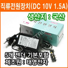 TAEYOUNG [태영전자] 10V 1.5A 정전압 SMPS 직류전원장치 아답터, TY-8003