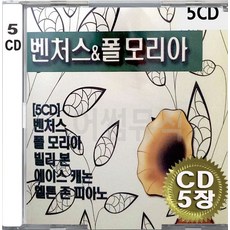 5CD (CD 5장 세트) 앨범 음반 벤처스 폴모리아 엘튼존 피아노 빌리볼 에이스