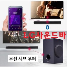 lg무선사운드바