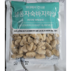 도매 업소용 바지락살 200g 10봉 껍질제거 냉동 자숙 조개살, 10개