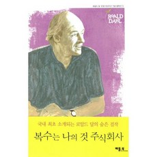 복수는나의것