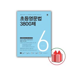 (선물) 2024 마더텅 초등영문법 3800제 6