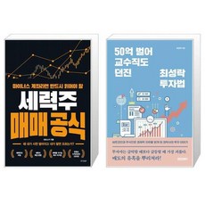 세력주매매공식