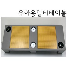 유아멀티테이블