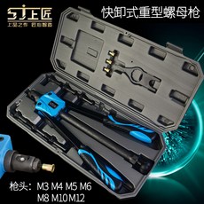 위 장인 수동 끌기 모자 리벳타기 차수리 M3M1 0, 위 장인 퀵 릴리즈 중형 너트 총