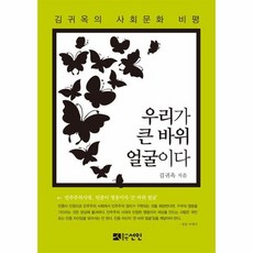 우리가 큰 바위 얼굴이다, 상품명 - 큰바위얼굴