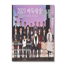 바둑 2024 2월호