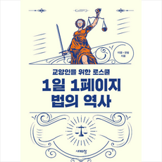 법의역사