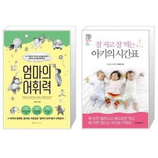 엄마의시간표책