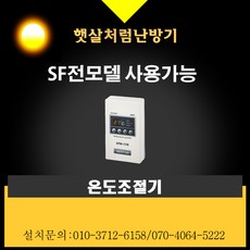 햇살처럼난방기