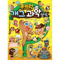 쿠키런과학상식세트