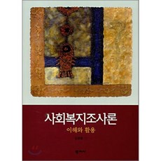 사회복지조사론문제집