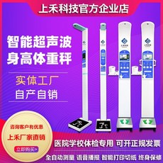 Shanghe 신장 및 체중 측정기 성인용 저울-초음파 음성 ​​방송 접이식 제조업체 스팟