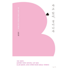 소심한아이