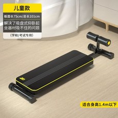 카미르 블랙 경찰시험 공무원 체력시험 매트 싯업보드 평보드 기구 플랭크 윗몸일으키기, 어린이용 1.4m 이하