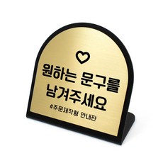 루리앤메리 골드 헤어라인 데스크 20 주문제작형 안내판 알림 매장 카운터 팻말