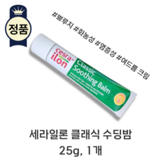 세라일론 수딩밤 뾰루지 좁쌀 여드름 화농성 모낭염 생리 전후 트러블 염증성 고름 분해 촉진 식물 기반 천연 자연 성분 에센셜 오일향
