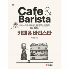 바리스타백산출판사