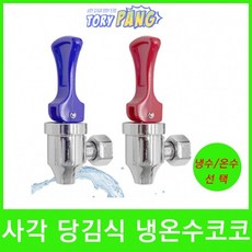 온수코크
