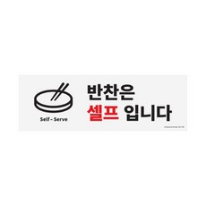 반찬은셀프입니다, 상품선택