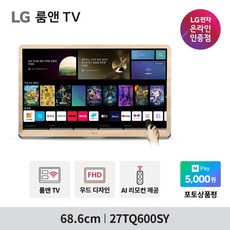 [네이버 N포인트지급] LGTV 27TQ600SY 2세대 룸앤TV 신모델 27인치 스마트 TV모니터 캠핑 원룸 OTT서비스 미러링 음성인식 인공지능리모컨