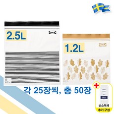 이케아 ISTAD 지퍼백 2.5L / 1.2L 총 50장 1팩 다용도 비닐팩 이스타드 + 일회용 손소독제, 1개