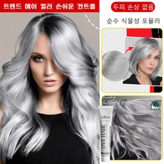 1+1실버 그레이 염색제 저자극새치염색약 버블염색약 염색 효과 오래/지속 헤어 손상 방지 헤이즐넛 그레이 염색제, 버블염색약*[1+1], 버블염색약*[1+1]